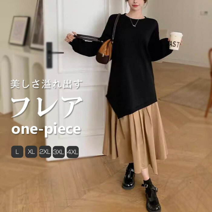 ワンピース レディース 秋冬 きれいめ ロング マキシ丈 ゆったり 長袖 Aライン 体型カバー 切り替え フレア レイヤード風 クルーネック ロングワンピース 透け Aライン カジュアル 着痩せ 大人 無地 通勤 結婚式 OL 女子会 同窓会 ブラック XL 2XL 3XL 4XL