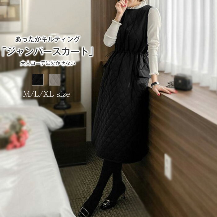 ワンピース 中綿 ノースリーブ ジャンパースカート 秋 冬 キルティング 大人 ロング ジャンスカ 可愛い..