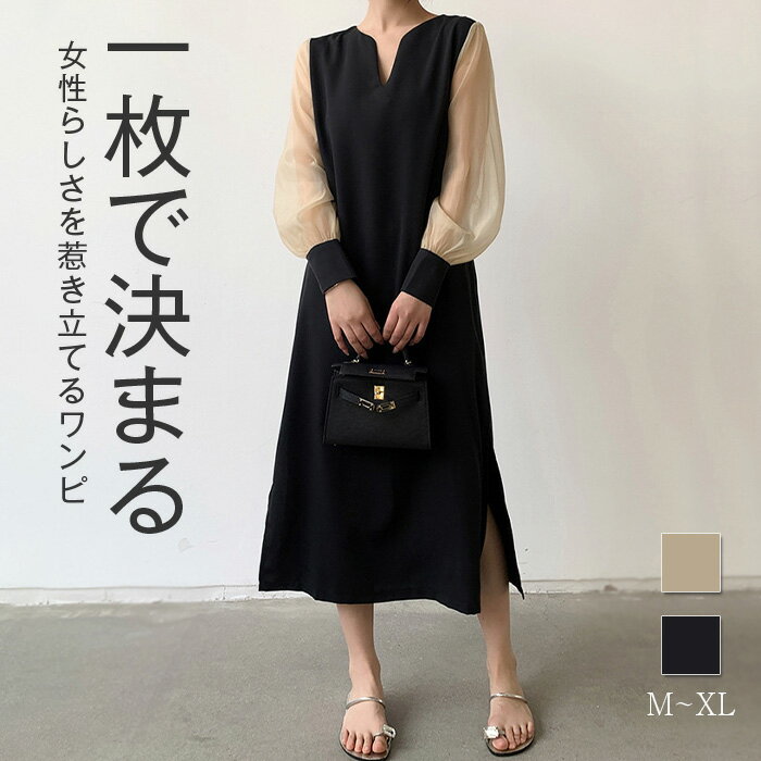 ワンピース 長袖 きれいめ ロング レディース シフォン ポワン袖 サイドスリット マキシ丈 Aライン 体型カバー 美シルエット ロングワンピース エレガント おしゃれ 着痩せ 楽ちん 大人気 春 夏 秋 お出掛け 着回し パーティ 結婚式 卒業式 入園式 卒園式 入学式 M L XL