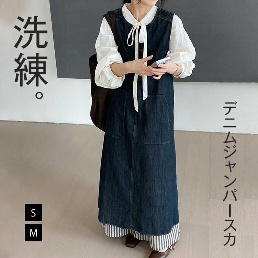 ジャンパースカート デニム ワンピース 春 夏 秋 クルーネック きれいめ レディース 膝下丈 大人 ノースリーブ マキシ丈 重ね着 レイヤード ロング 楽ちん ゆったり カジュアル お洒落 プルオーバー 体型カバー リラックス 30代 40代 50代 60代 ブルー S M ジャンパースカート デニム ワンピース 春 夏 秋 クルーネック きれいめ レディース 膝下丈 大人 ノースリーブ マキシ丈 重ね着 レイヤード ロング 楽ちん ゆったり カジュアル お洒落 プルオーバー 体型カバー リラックス 30代 40代 50代 60代 ブルー S M