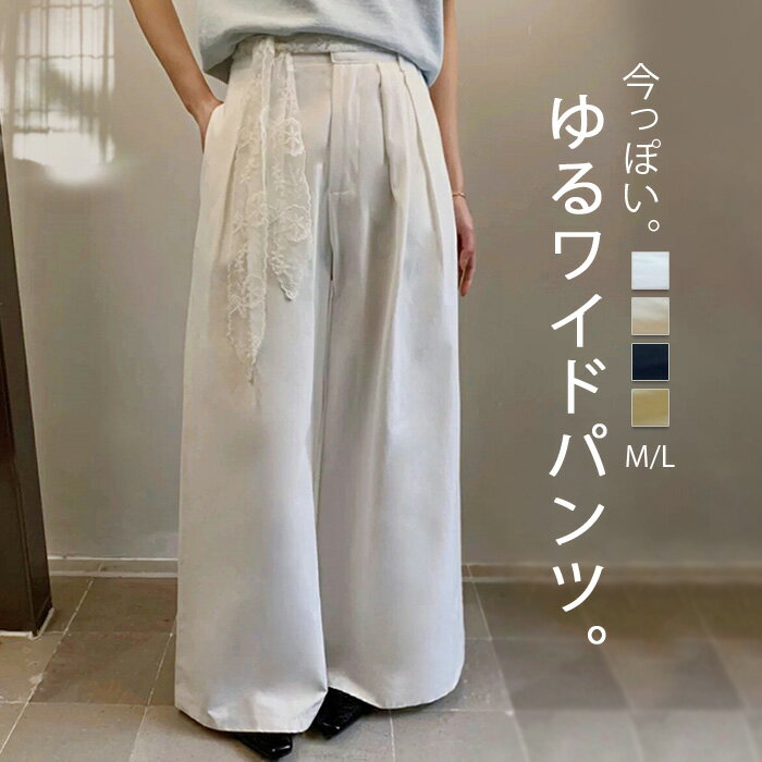 パンツ レディース ワイド ズボン デニム タックパンツ イージーパンツ レースベルト ボトムス ゆるパンツ 無地 体型カバー スカーチョ スカンツ ゆったり 楽ちん 美脚 脚長 通勤 女性 シンプル きれいめ 部屋着 ホワイト ベージュ ブラック イエロー M L