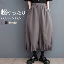 パンツ レディース コクーンパンツ ワイドパンツ バルーンパンツ コクーン バルーン ワイド ズボン ウエストゴム イージーパンツ ボトムス ゆるパンツ 無地 体型カバー ゆったり 楽ちん 美脚 脚長 通勤 女性 シンプル きれいめ 部屋着 ブラック グレー F