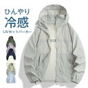 UVパーカー レディース メンズ uvカット パーカー 夏 ジップアップ 長袖 薄手 カーディガン 羽織り ラッシュガード 透け感 シアー 日焼け防止 紫外線対...