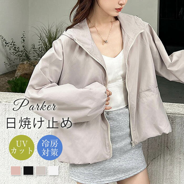 Rakuten - UVパーカー レディース 夏 ジップアップ uvカット パーカー 長袖 薄手 カーディガン 羽織り ラッシュガード 透け感 シアー 日焼け防止 紫外線対策 ジャケット トップス 冷房 冷房対策 UVケア 前開き 体型カバー 速乾 軽量 アウトドア カジュアル M L XL 2XL
