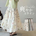 スカート ロング レディース 花柄 Aラインスカート ロングスカート フレアスカート 夏 マキシ丈 ゴムウエスト Aライン フレア 楽チン ボトムス リゾート かわいい スカート 体型カバー きれいめ おしゃれ 海 ゆったり 大人 ベージュ グリーン オレンジ F(4)