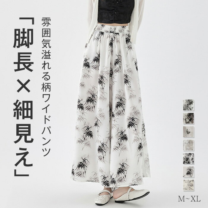 Rakuten - ワイドパンツ レディース 夏 薄手 きれいめ 柄 ストレートパンツ パンツ 総柄 軽やか 涼しい UV UVカット 紫外線対策 ボトムス ガウチョパンツ ズボン マキシ丈 ウエストゴム 長ズボン 美脚 ハイウエスト 体型カバー カジュアル 大人 20代 30代 40代 50代 M L XL