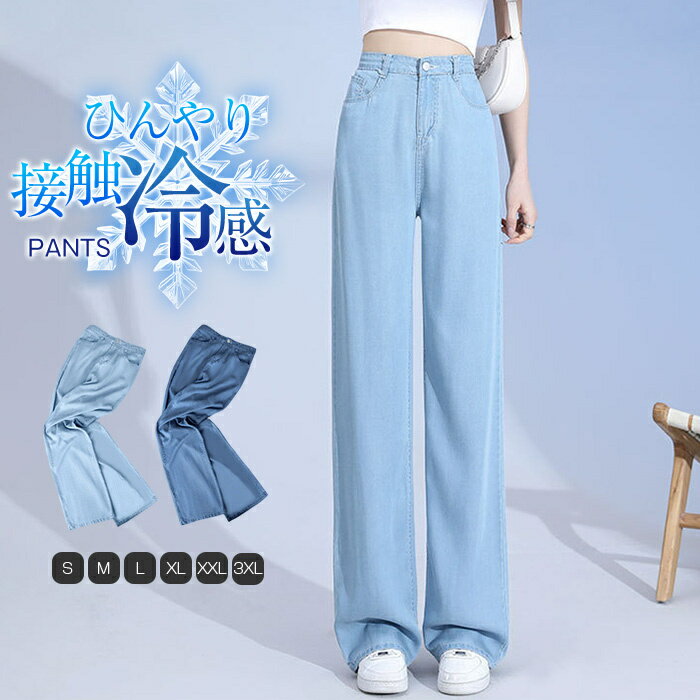 Rakuten - 接触冷感 ワイドパンツ レディース きれいめ 夏 ひんやり 薄手 ストレートパンツ パンツ 軽やか 涼しい ボトムス ガウチョパンツ ズボン マキシ丈 ウエストゴム 長ズボン 美脚 ハイウエスト 体型カバー カジュアル 大人 20代 30代 40代 50代 ブルー S M L XL 2XL 3XL