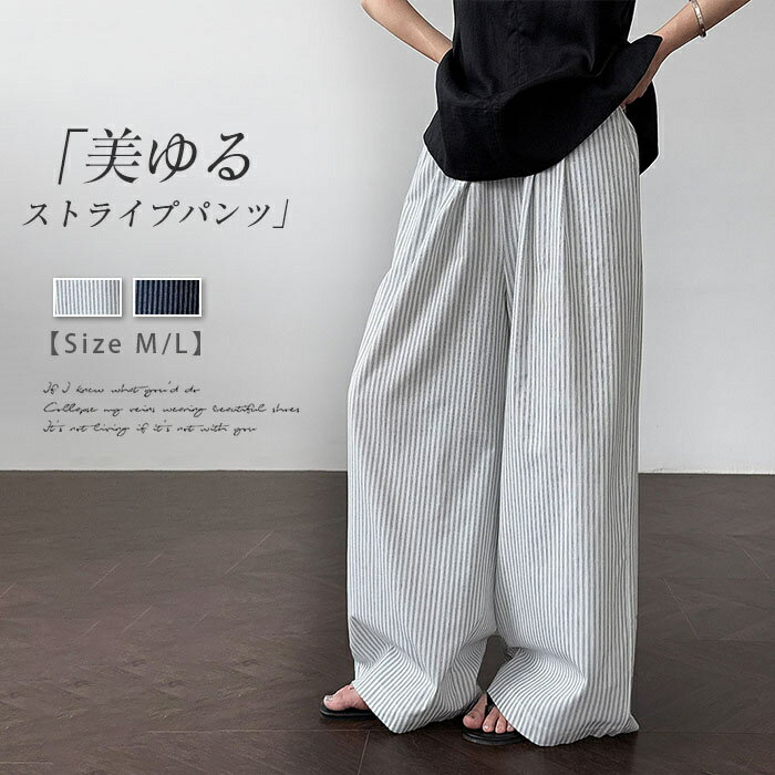 乐天商城 - ワイドパンツ レディース 夏 きれいめ 綿 薄手 涼しい ストライプパンツ ストレート パンツ 軽やか ボトムス ガウチョパンツ ズボン マキシ丈 ウエストゴム 長ズボン 美脚 ハイウエスト 体型カバー カジュアル 大人 旅行 ネイビー ホワイト 20代 30代 40代 50代 M L