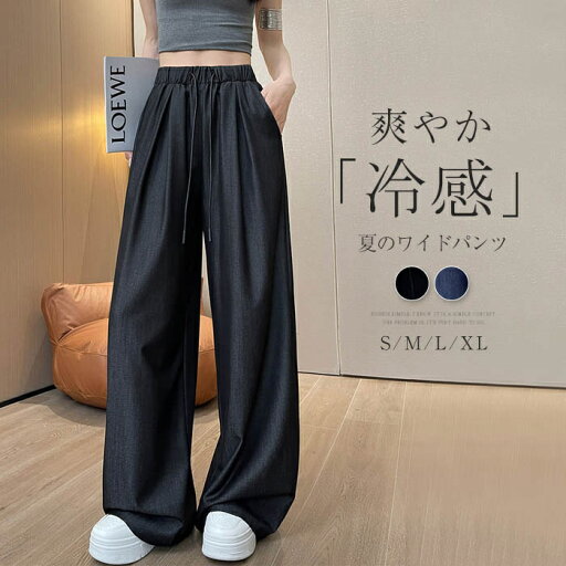 ワイドパンツ レディース 夏 きれいめ 冷感 ひんやり ストレートパンツ ロングパンツ 涼しく 薄手 ボトムス ズボン 体型カバー ゆったり ゆる イージーパンツ おしゃれ 楽ちん 着回し 20代 30代 40代 50代 60代 ブラック ブルー S M L XL ワイドパンツ レディース 夏 きれいめ 冷感 ひんやり ストレートパンツ ロングパンツ 涼しく 薄手 ボトムス ズボン 体型カバー ゆったり ゆる イージーパンツ おしゃれ 楽ちん 着回し 20代 30代 40代 50代 60代 ブラック ブルー S M L XL