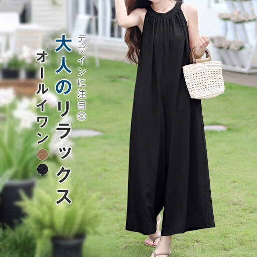 オールインワン レディース サロペット パンツ ノースリーブ ワイドパンツ 夏 春 きれいめ つなぎサロペ ロング ズボン ガウチョパンツ 無地 オーバーオール 美脚 ワイド シンプル レイヤード ポケット 楽ちん 大人カジュアル 体型カバー キャメル ブラック F オールインワン レディース サロペット パンツ ノースリーブ ワイドパンツ 夏 春 きれいめ つなぎサロペ ロング ズボン ガウチョパンツ 無地 オーバーオール 美脚 ワイド シンプル レイヤード ポケット 楽ちん 大人カジュアル 体型カバー キャメル ブラック F