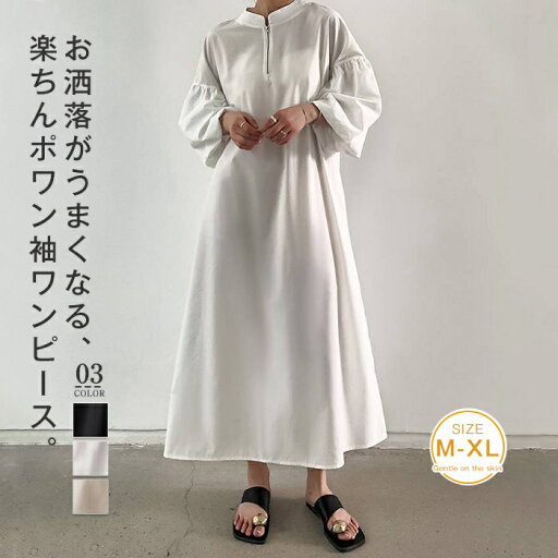 ワンピース 半袖 レディース 夏 きれいめ 可愛い ポワン袖 ロングワンピース Aラインワンピース ロング丈 クルーネック Aライン カジュアル フレア 無地 美脚 体型カバー 楽ちん 大人カジュアル 体型カバー 日常 コーデ ブラック ホワイト ベージュ M L XL ワンピース 半袖 レディース 夏 きれいめ 可愛い ポワン袖 ロングワンピース Aラインワンピース ロング丈 クルーネック Aライン カジュアル フレア 無地 美脚 体型カバー 楽ちん 大人カジュアル 体型カバー 日常 コーデ ブラック ホワイト ベージュ M L XL