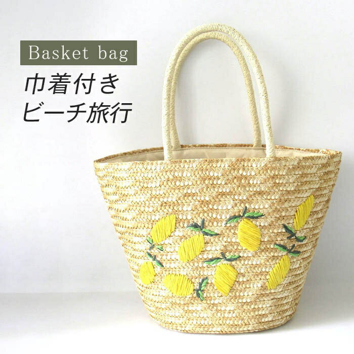 楽天市場】かごバッグ レモンの通販