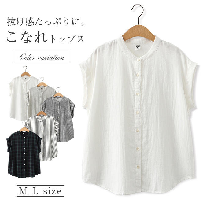 シャツ レディース 半袖 ガーゼ お洒落 夏 フレンチスリーブ スタンドカラー フレンチ袖 ブラウス トップス チュニック 無地 綿100% チェック ストライプ 白シャツ 大きいサイズ 体型カバー ゆったり 通勤 シンプル 上品 着回し ガーゼシャツ 40代 20代 30代 50代