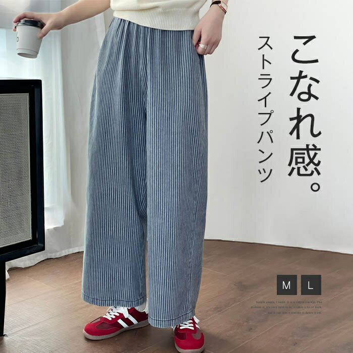 乐天商城 - ワイドパンツ レディース 春 秋 きれいめ ストライプパンツ ストレートパンツ ロング ワイド きれいめ パンツ ワイド ボトムス 長ズボン イージーパンツ ロングパンツ 美脚 大人 着やせ おしゃれ 体型カバー ゆったり 楽ちん 通勤 ブルー M L