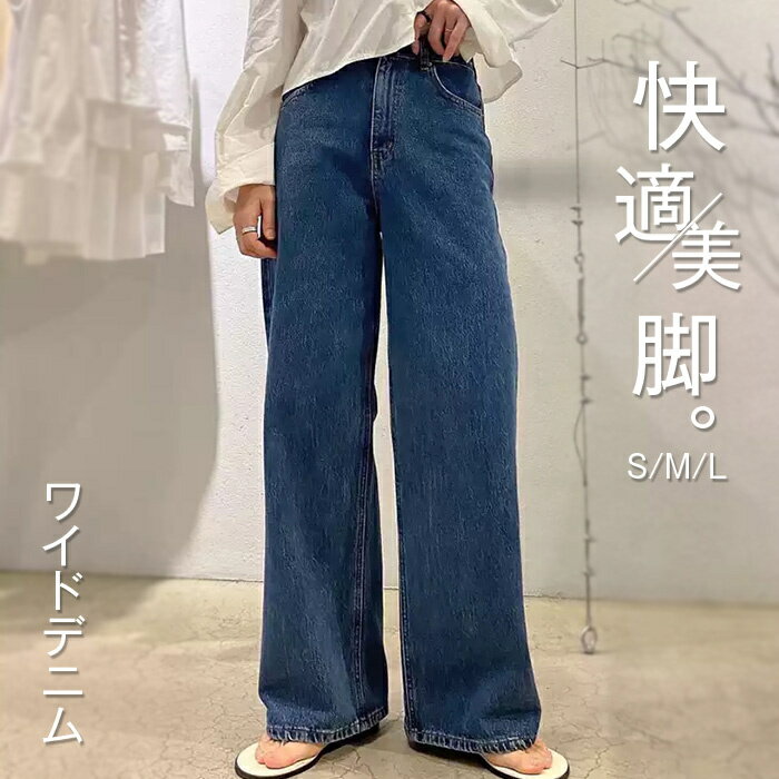 乐天商城 - ワイドパンツ デニム パンツ レディース デニムパンツ ジーンズ ボトムス ズボン ワイド ボトム 体型カバー ワイドデニム ゆったり ハイウエスト 春 秋 おしゃれ 長ズボン ロングパンツ 美脚 脚長 大人 楽ちん こなれ感 お洒落 抜け感 ブルー S M L