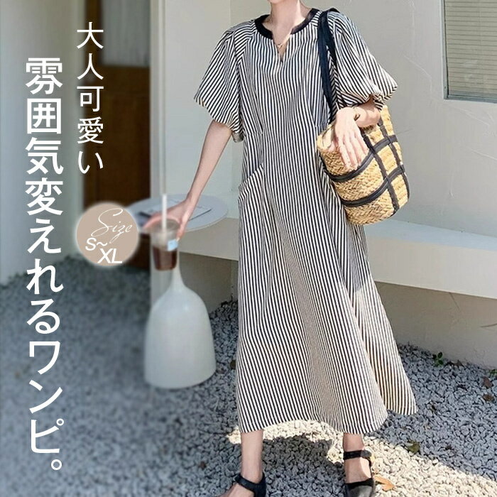 Rakuten - ワンピース レディース 夏 半袖 Aラインワンピース ストライプ ポワン袖 春秋 きれいめ ロングワンピース vネック ロング丈 マキシ ドレス Aライン カジュアル 着やせ お洒落 フェミニン 美脚 体型カバー 楽ちん こなれ感 パーティー 結婚式 二次会 S M L XL