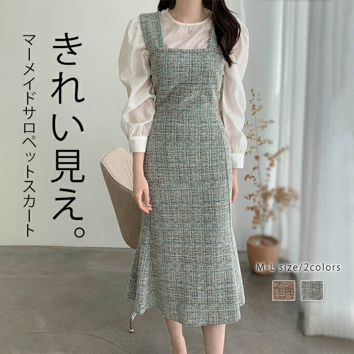 サロペット スカート レディース きれいめ 秋冬 マーメイド ジャンパースカート つなぎ ノースリーブ ..