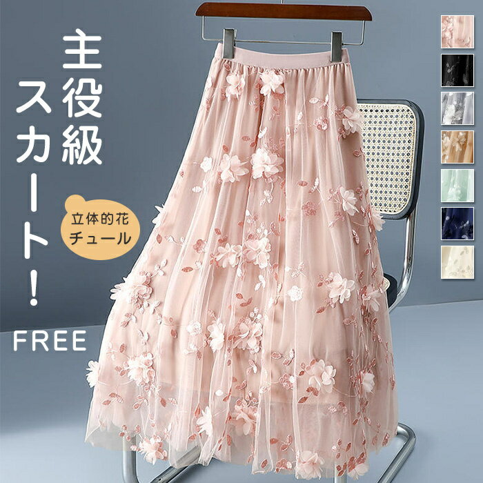 ■美品ADORE【定価4.6】3Dレーススカート立体フラワーモチーフアイボリーM 3Dレーススカート | ADORE（アドーア） ｜【公式】通販mix.tokyo