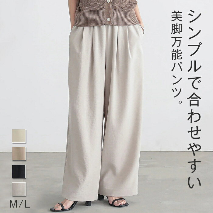 乐天商城 - ワイドパンツ レディース 秋 春 きれいめ ロング ボトムス ズボン ワイド パンツ リラックスパンツ 美脚パンツ ロングパンツ 長ズボン イージーパンツ ハイウエスト 大人 ゆったり 着やせ 美脚 体型カバー 楽ちん こなれ感 オフィス アイボリー ブラック グレー M L