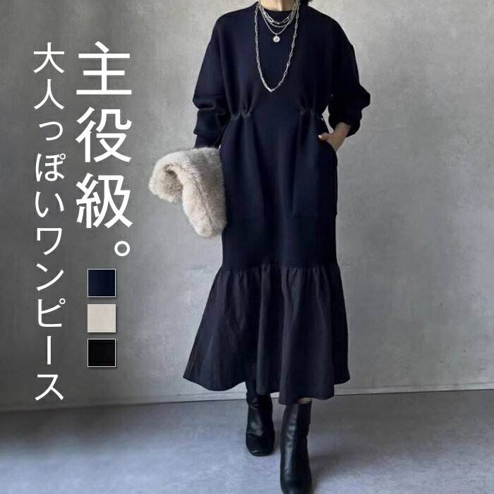Rakuten - ワンピース レディース 秋冬 ロング きれいめ 切り替えワンピース ロングワンピース 長袖 クルーネック マキシ丈 膝下丈 お洒落 美脚 大人 かわいい 楽ちん 通勤 オフィス ゆったり こなれ感 体型カバー 二次会 お呼ばれ 春 30代 40代 50代 ブラック ネイビー ベージュ F