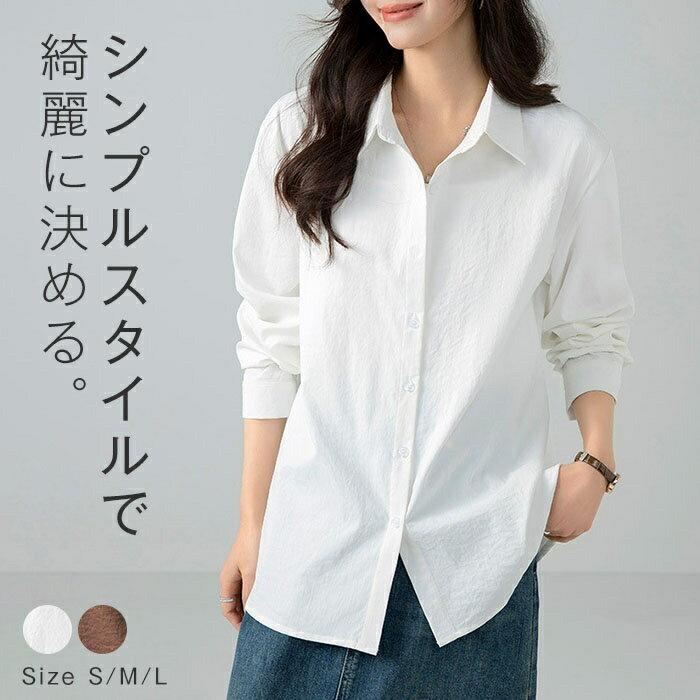 Rakuten - レディース 白 シャツ ブラウス 長袖 フォーマル 春秋 オフィス コットン チュニック トップス 羽織 大人 白シャツ きれいめ おしゃれ かわいい 楽ちん こなれ感 ゆったり カジュアル 体型カバー 抜け感 ビジネス 通勤 OL ホワイト コーヒー色 S M L