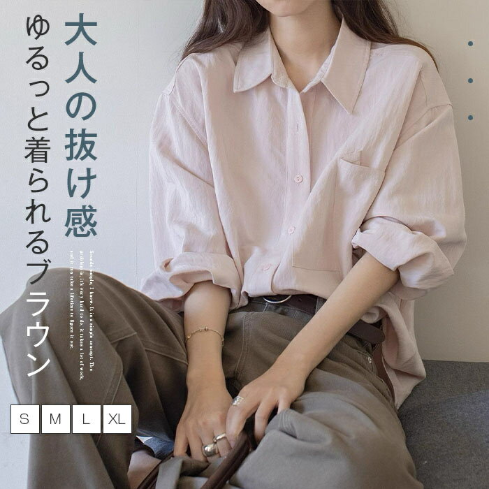 Rakuten - レディース 白 シャツ ブラウス 長袖 フォーマル 春秋 トップス 羽織 大人 白シャツ きれいめ オフィス チュニック おしゃれ かわいい 楽ちん こなれ感 ゆったり カジュアル 体型カバー 抜け感 ビジネス 通勤 OL ブルー ピンク ホワイト S M L XL