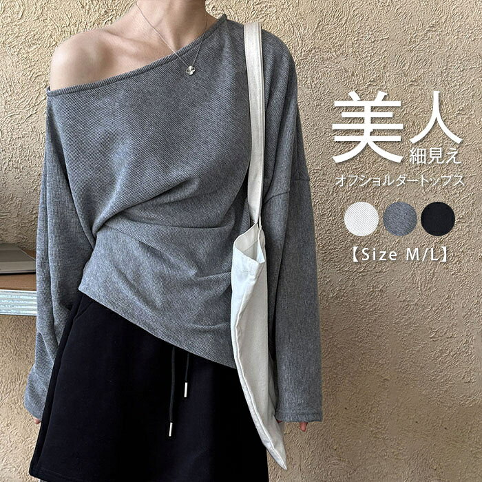 Rakuten - トップス レディース 長袖 オフショルダー カットソー トレーナー チュニック ロンT ロングtシャツ ロング フリル裾 プルオーバー きれいめ トップス 体型カバー 大人 お洒落 カジュアル お尻が隠れる 無地 部屋着 インナー ホワイト ブラック 白 黒 グレー M L