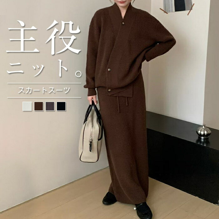 セットアップ レディース スカートセットアップ ニット 秋冬 カーディガン アウター 2点セット トップス スーツ 暖か 防寒 長袖 ロング..