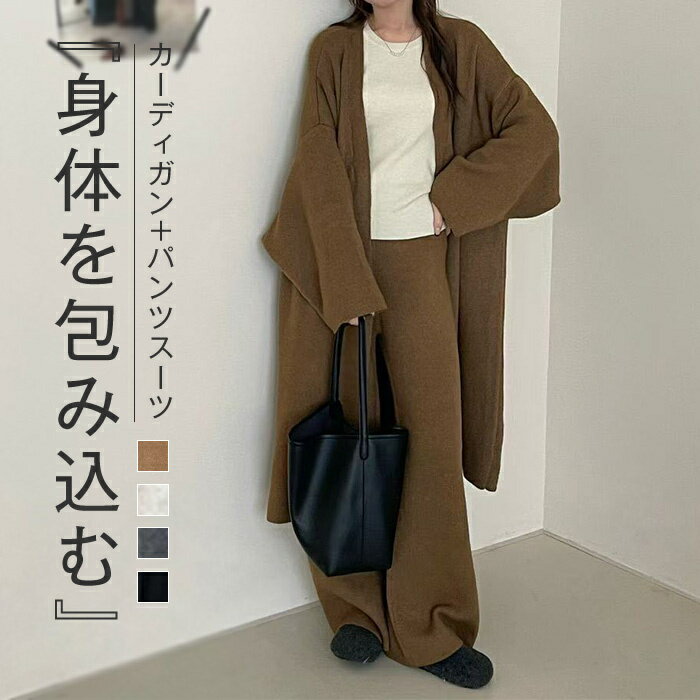 セットアップ レディース パンツセットアップ ニット カーディガン パンツ 秋冬 2点セット パンツスーツ 暖か 防寒 長袖 厚手 おしゃれ 大人 きれいめ ゆったり ロングカーディガン ボトムス 上下セット 体型カバー コーヒー色 ベージュ グレー ブラック F
