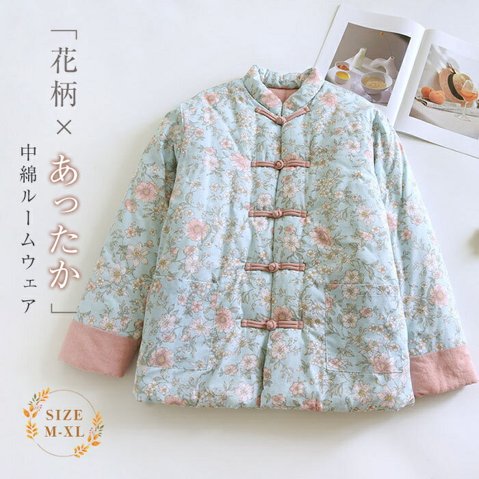 ルームウェア 部屋着 中綿アウター レディース 花柄 秋冬 中綿 カーディガン 長袖 トップス パジャマ ..
