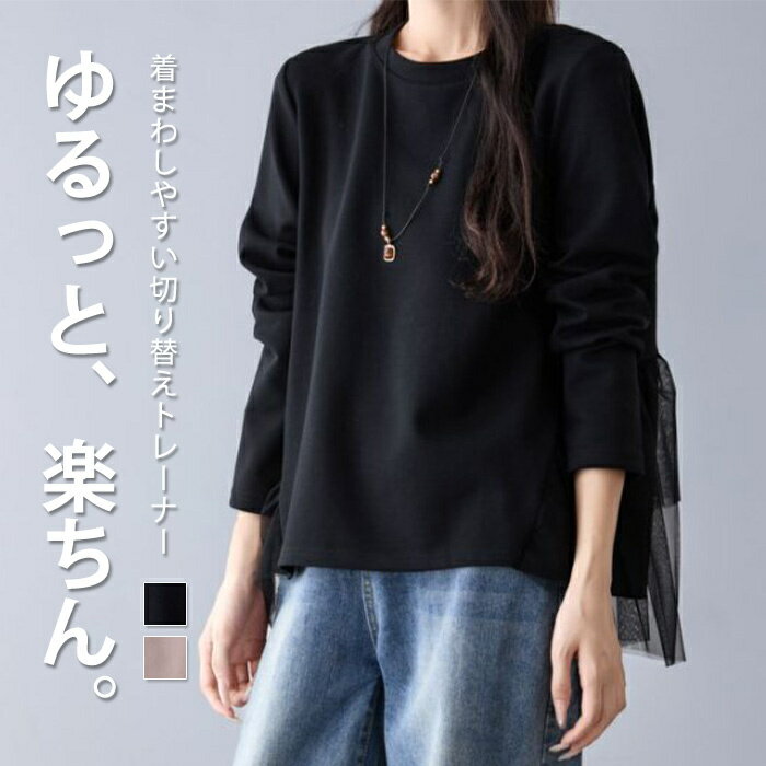 Collaboration - トレーナー レディース 切り替え トップス 秋 ブラウス クルーネック プルオーバー ショート丈 ゆったり カットソー きれいめ 長袖 楽ちん 体型カバー おしゃれ 大人 通勤 コーデ お呼ばれ 同窓会 30代 40代 60代 50代 ブラック ピンクベージュ F