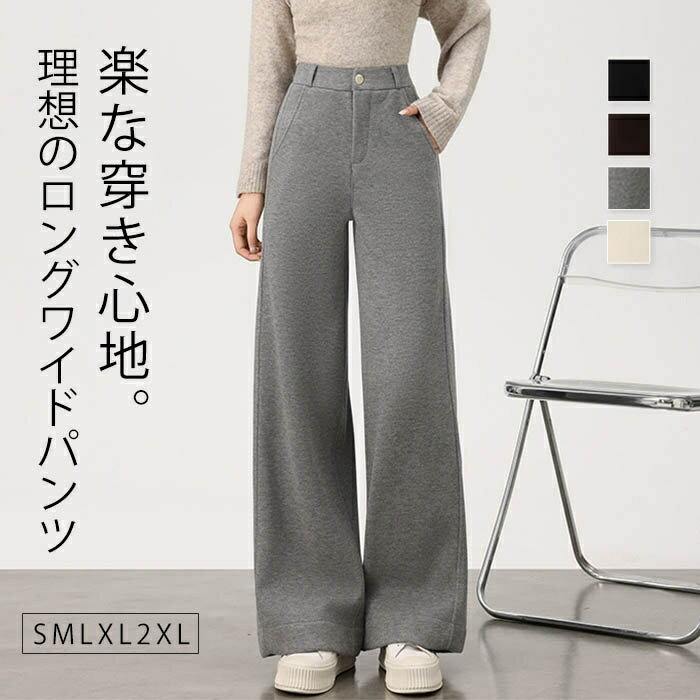 ワイドパンツ レディース 秋冬 パンツ ロングパンツ ウール混 ワイド ボトムス ズボン 長ズボン ストレ..