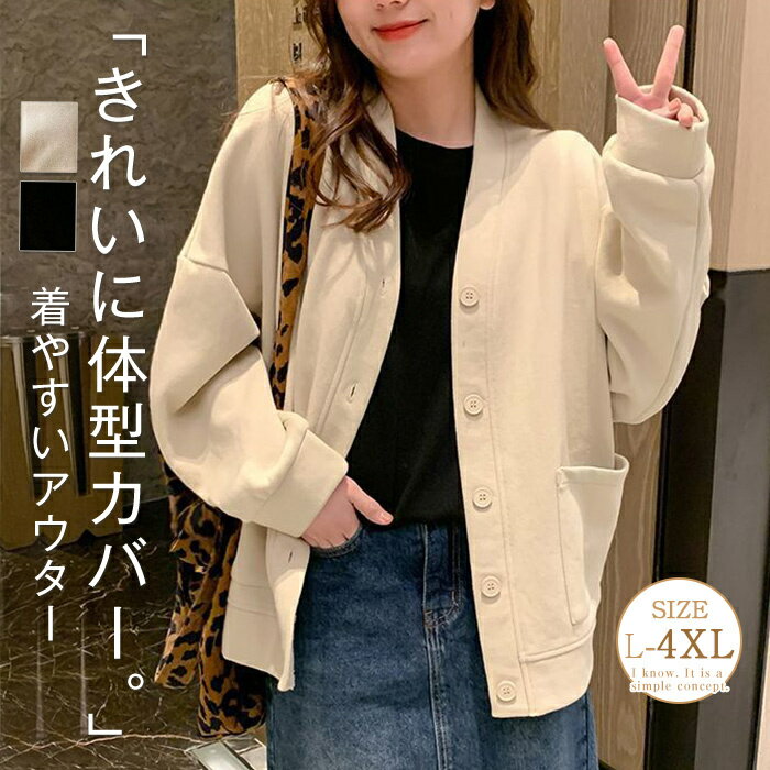 Rakuten - アウター 秋 レディース ブルゾン コート カーディガン ライトアウター きれいめ トップス ジャケット スウェット お洒落 ライトアウター 羽織り 大人 カジュアル 体型カバー 長袖 オーバーサイズ ゆったり 30代 40代 50代 60代 春 ベージュ ブラック F