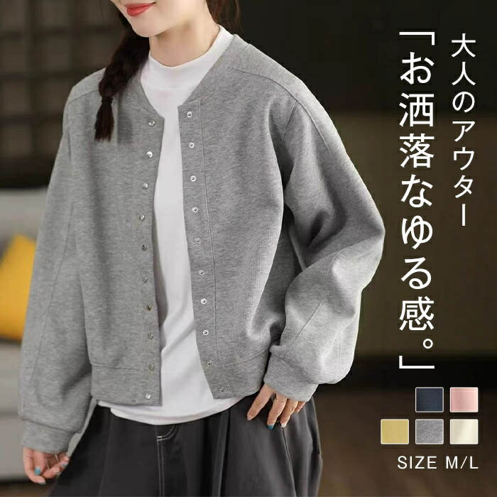 Rakuten - アウター レディース 秋 ブルゾン カラーアウター コート カーディガン ライトアウター きれいめ トップス ジャケット スウェット お洒落 羽織り 大人 体型カバー 長袖 オーバーサイズ ゆったり 30代 40代 50代 60代 春 イエロー ピンク ベージュ グレー ネイビー M L