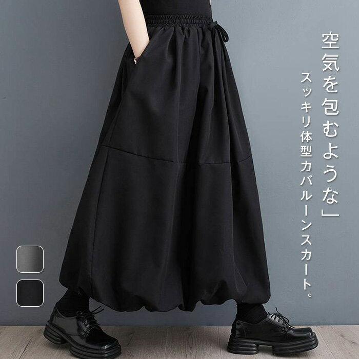 バルーンスカートロングスカートレデ...
