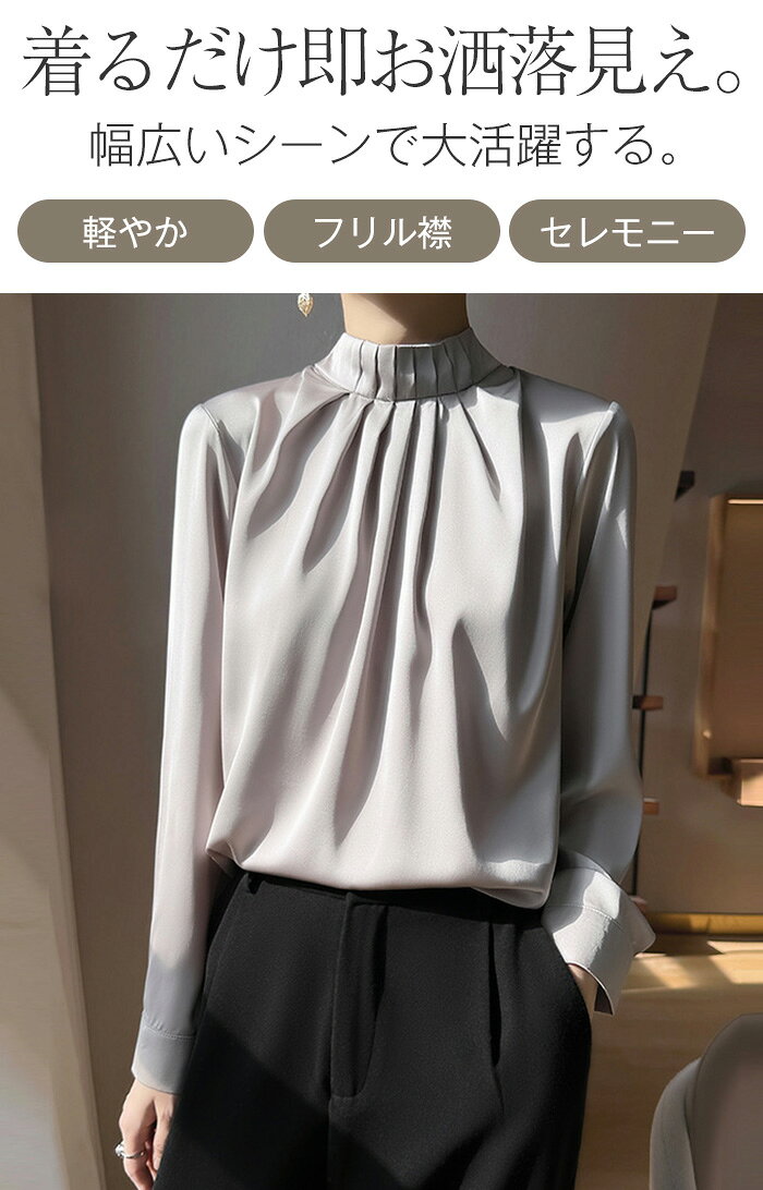 ブラウス フォーマル フリル シャツ ハイネック セレモニー 入学式 オフィス レデ...