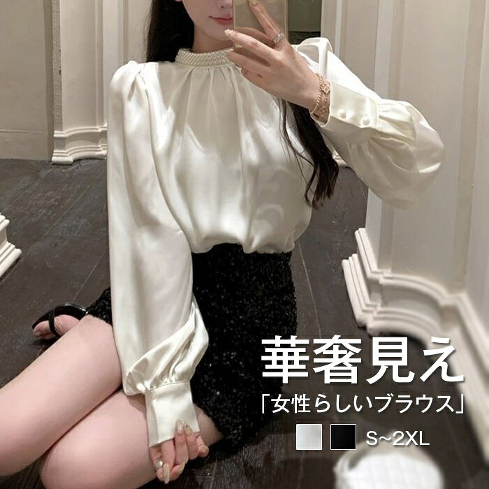Rakuten - ブラウス フリル レディース セレモニー オフィス フォーマル きれいめ 卒業式 入学式 トップス ポワン袖 長袖 ハイネックトップス 大人 カジュアル 通勤 ビジネス お出かけ 着回し 春 秋 お洒落 50代 40代 30代 ホワイト ブラック S M L XL 2XL