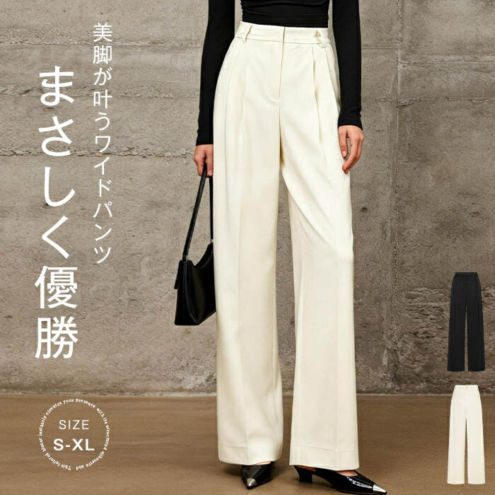 Rakuten - ワイドパンツ レディース きれいめ フォーマル ストレートパンツ 春 センタープレス ロングパンツ ハイウエスト 美脚 ボトムス 春 秋 ゆったり 楽ちん オフィス 通勤 カジュアル OL ビジネス お洒落 ロング 20代 30代 40代 50代 S M L XL