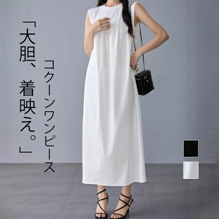 樂天商城 - ワンピース コクーンワンピース ロングワンピース ドレス ノースリーブ レディース ロング サマーワンピース 夏ワンピース ロングワンピース プルオーバー コクーン きれいめ カジュアル 薄手 体型カバー カジュアル コーデ ゆったり お洒落 春 夏 ブラック ホワイト F