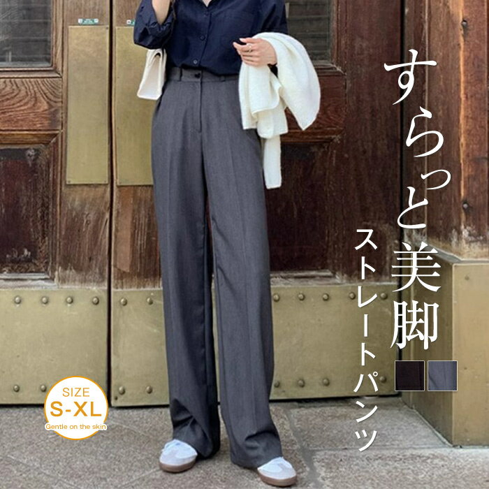 Rakuten - ストレートパンツ レディース 黒 パンツ きれいめ ワイドパンツ ロングパンツ パンツ 春 ボトムス ハイウエスト ズボン ストレート オフィス カジュアル ハイウエスト きれいめ 大人 脚長 ゆったり 美シルエット 春 秋 グレー ブラック S M L XL