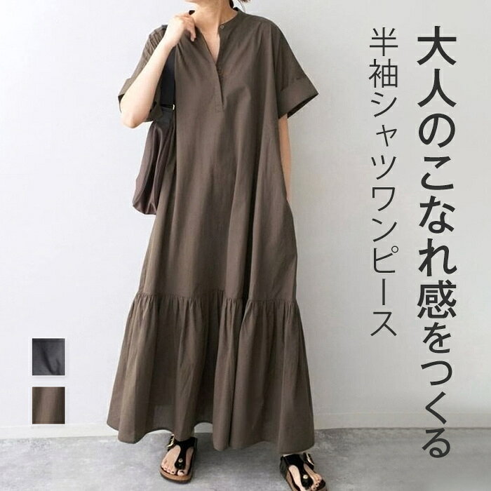Rakuten - ワンピース Tシャツワンピース きれいめ 半袖ワンピース ロングワンピース ロングtシャツ ロング丈 レディース マキシワンピース 薄手 サマー カットソー オフィス カジュアル クルーネック ワンピ 大人 ゆったり 軽い 体型カバー お洒落 夏 コーヒー色 ブラック F
