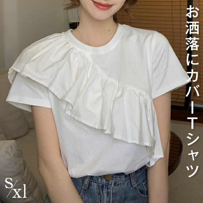 乐天商城 - tシャツ レディース 半袖 フリル きれいめ 白 カットソー トップス サマーTシャツ 春 夏 薄手 プルオーバー お洒落 クルーネック ショート カジュアル ゆったり 体型カバー 着回し 大人 着やせ 20代 30代 40代 50代 ホワイト S M L XL
