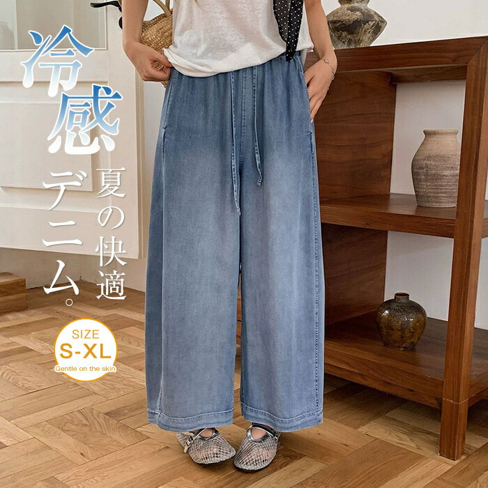 Rakuten - パンツ レディース デニム きれいめ 夏 ひんやり 接触冷感 9分丈 ワイドパンツ 薄手 ロング パンツ 冷感 ズボン ワイド ハイウエストパンツ ボトムス 夏 ゆったり ウエストゴム 高見え 体型カバー おしゃれ 細見え 楽ちん 体型カバー ブルー S M L XL