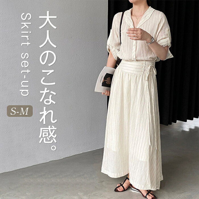 Rakuten - セットアップ レディース スカート 夏 サマーニット スーツ スカートスーツ 可愛い トップス Aライン カジュアル 上下セット ロングスカート 涼しい 楽ちん 着痩せ ゆったり お洒落 高見え 大人 体型カバー 20代 30代 40代 50代 ベージュ グレー ブラック F