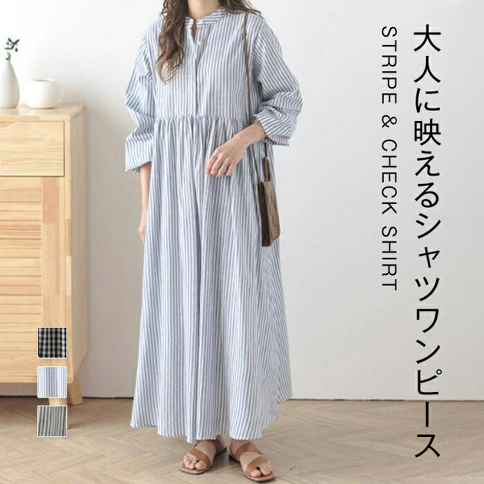 シャツワンピース 長袖 レディース きれいめ ワンピース ストライプ チェック シャツ ロングワンピース ロングシャツ…