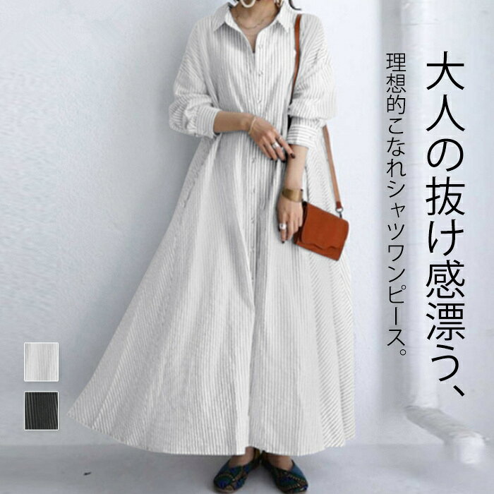 シャツワンピース 長袖 レディース きれいめ ワンピース ストライプ シャツ ロングワンピース ロングシャツ フェミニ…