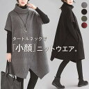 【即納】セーター レディース ニット 秋冬 半袖 ベスト ジレ 前開き ニットウェア タートルネック トップス チュニック 重ね着風 レイヤード 大人 シンプル プルオーバー おしゃれ カジュアル 暖かい 普段着 オフィス 通勤 ブラック グレー カーキ ワインレッド L XL