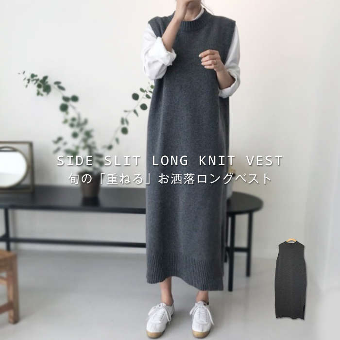 ベスト ニット レデイース 秋冬 ニットベスト ロング丈 クルーネック プルオーバーベスト ノースリーブ 無地 体型カバー 大きいサイズ ゆったり サイドスリット 大人 おしゃれ きれいめ 重ね着風 レイヤード風 通勤 グレー ブラック F 20代 30代 40代 50代 60代