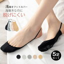 5足セット レディース フットカバー 浅履き バックストラップ 付き 混綿 パンプス 靴下 ソックス フットウェア 素足 かわいい おしゃれ 脱げない かかと滑り止め 夏用 フリーサイズ 吸汗速乾 夏 くつ下 5足組 シンプル