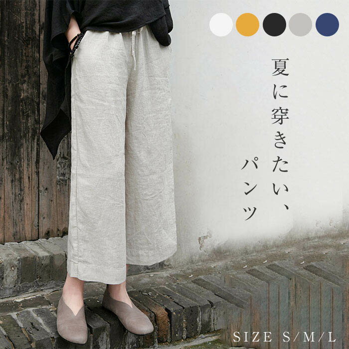 ワイドパンツ 綿麻 レディース リネン コットン リネンパンツ リラックスワイドパンツ ゆったり 春 夏 9分丈 ロングパンツ ウエストゴム ウエスト紐 ナチュラル 綿麻リラックスパンツのサムネイル